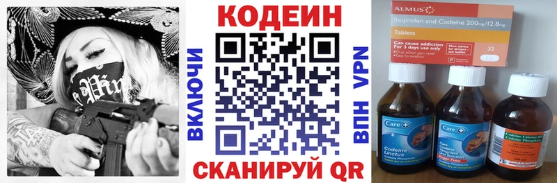 Кодеиновый сироп Lean Purple Drank хочу Зуевка